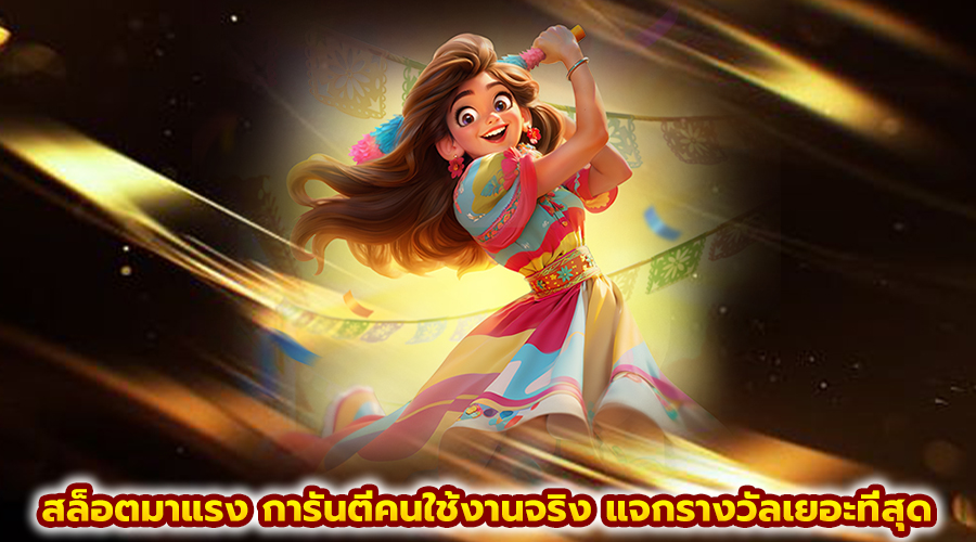 สล็อตมาแรง การันตีคนใช้งานจริง