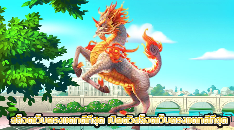 สล็อตเว็บตรงแตกดีที่สุด